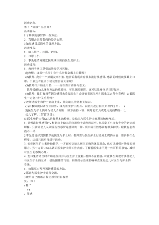 患了“流感”怎么办？