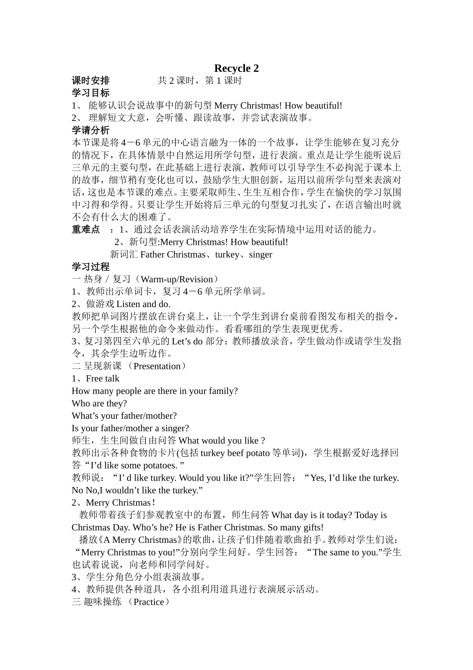 Recycle2教案_第1页