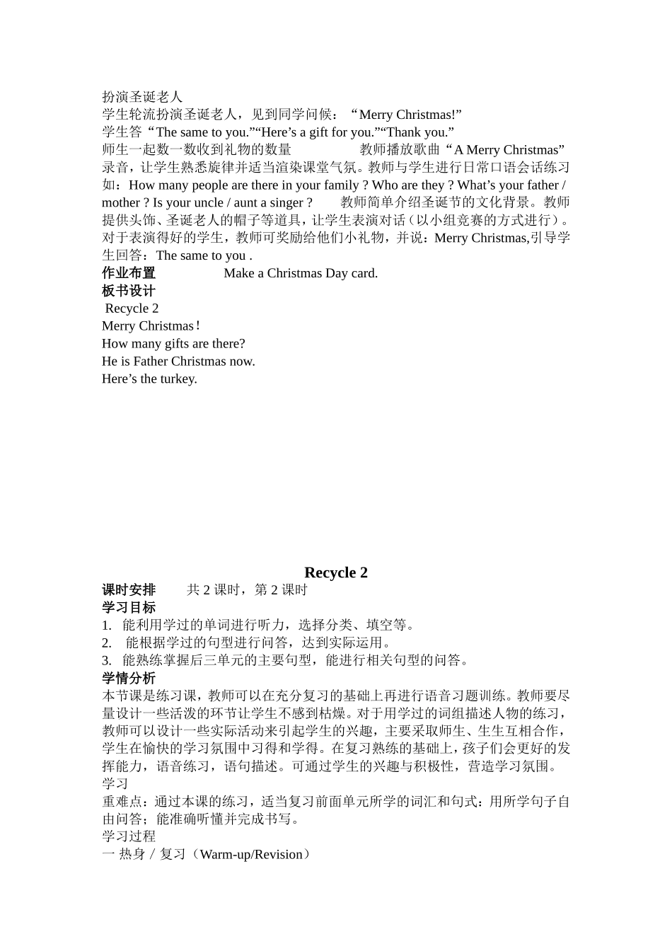 Recycle2教案_第2页