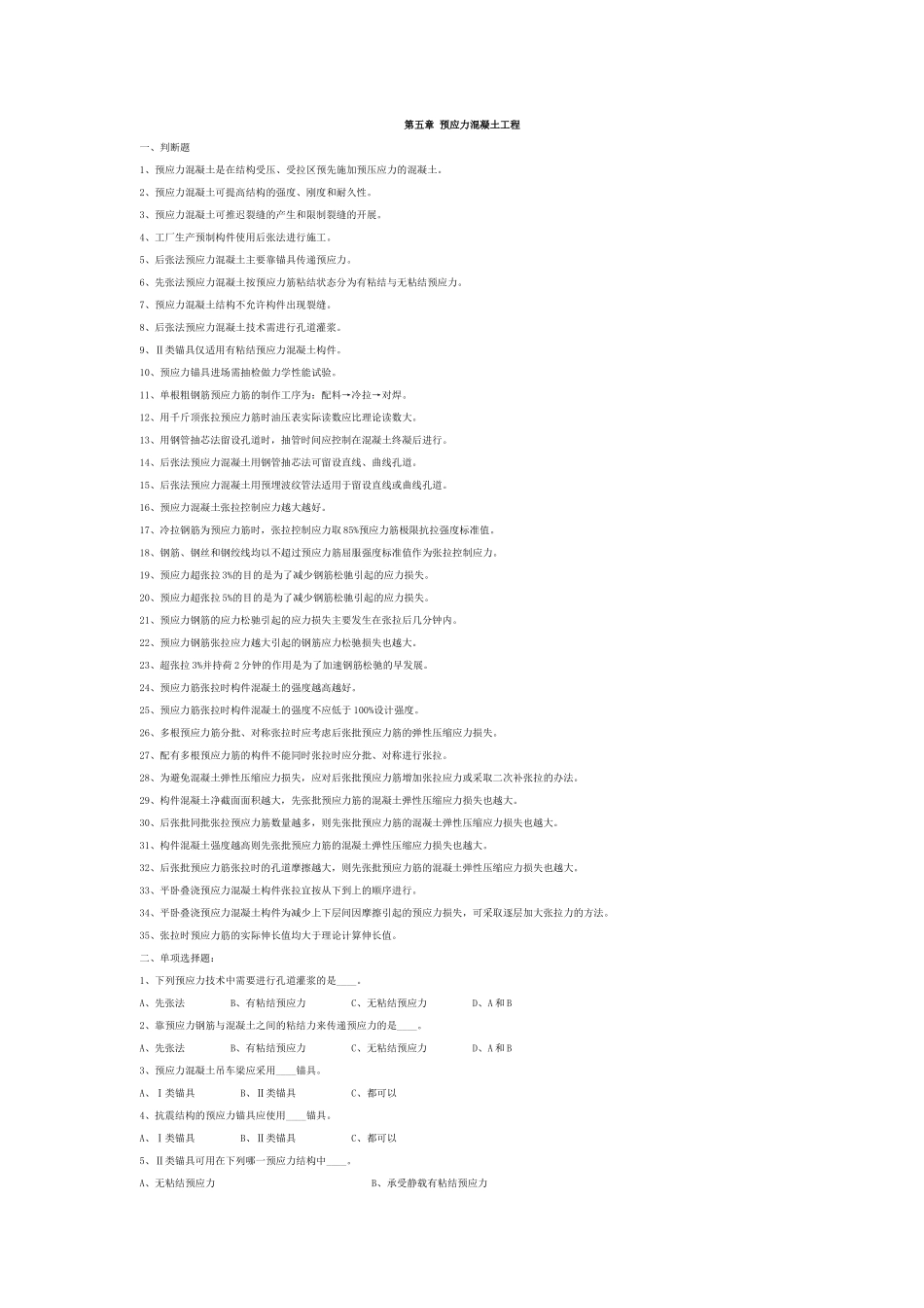 第5章预应力混凝土工程习题_第1页