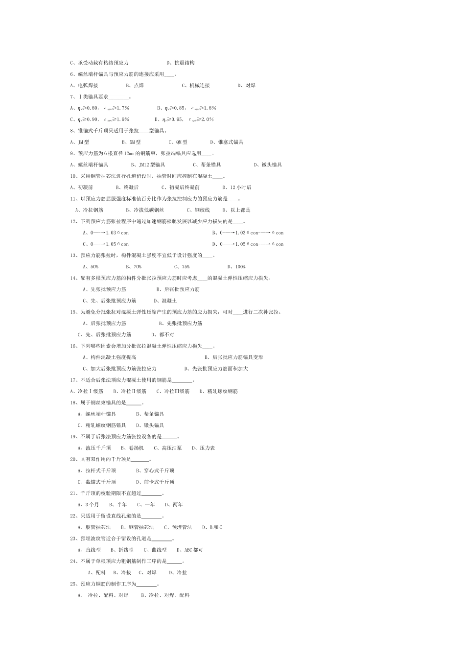 第5章预应力混凝土工程习题_第2页