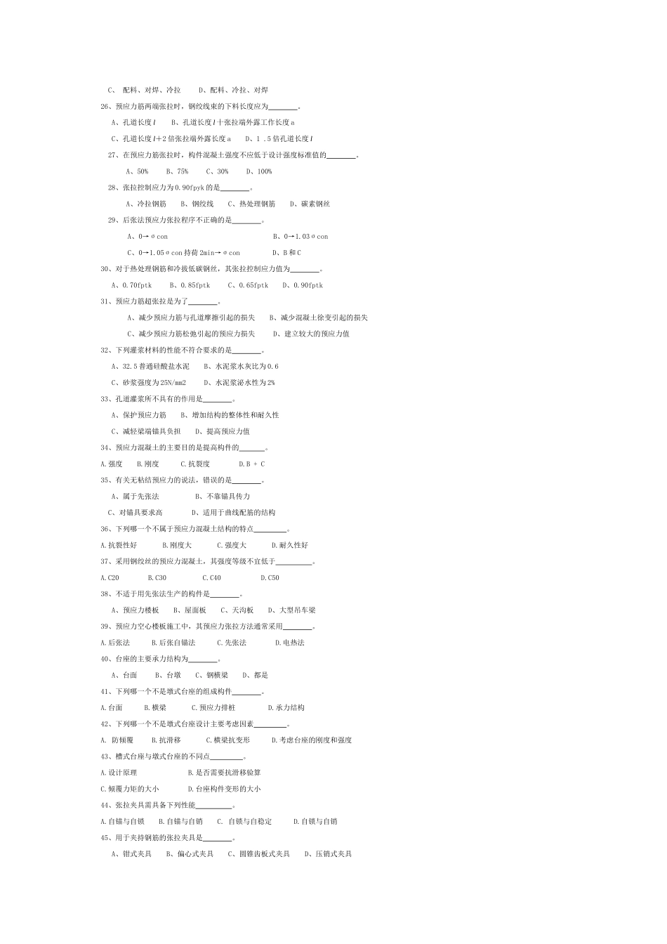 第5章预应力混凝土工程习题_第3页