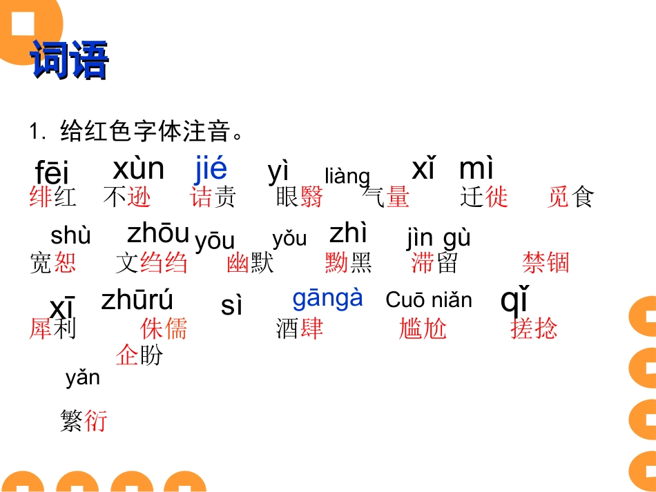 八下第一单元复习课件_第3页