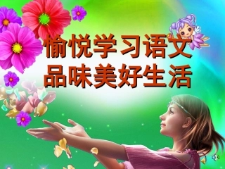八下第一单元复习课件