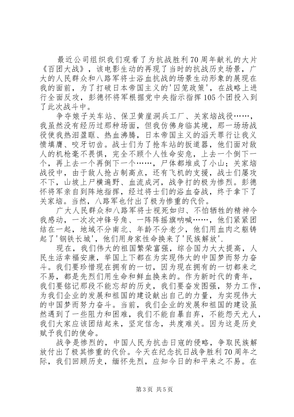 观百团大战有感850字_第3页