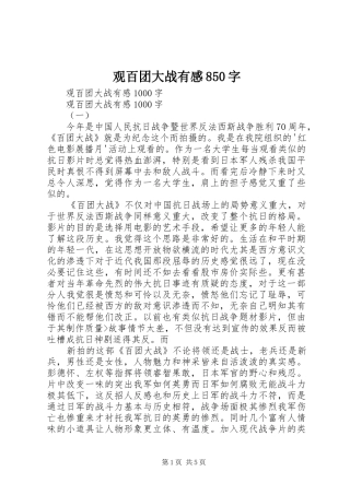 观百团大战有感850字