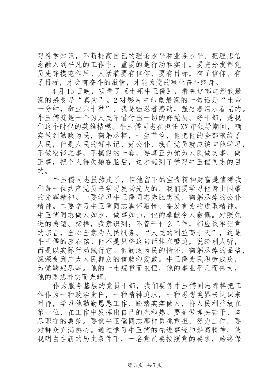 三条例学习心得体会(5000字)_第3页