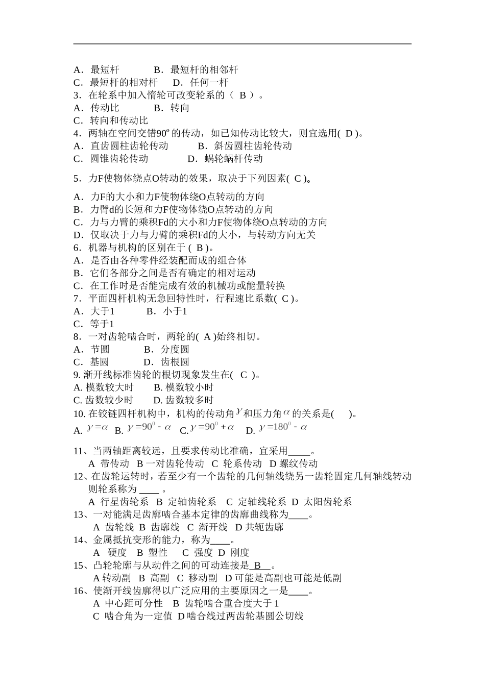 《机械设计基础》习题_第2页