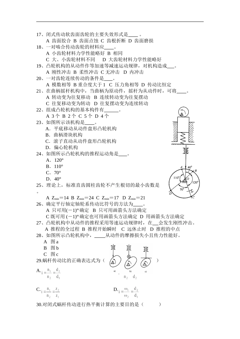 《机械设计基础》习题_第3页