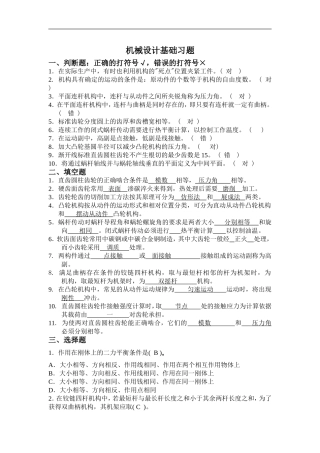 《机械设计基础》习题