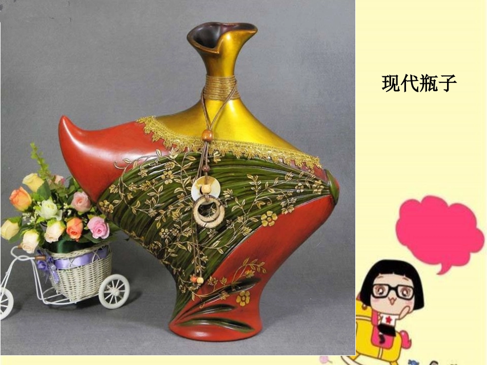 给瓶子做个打扮_第3页