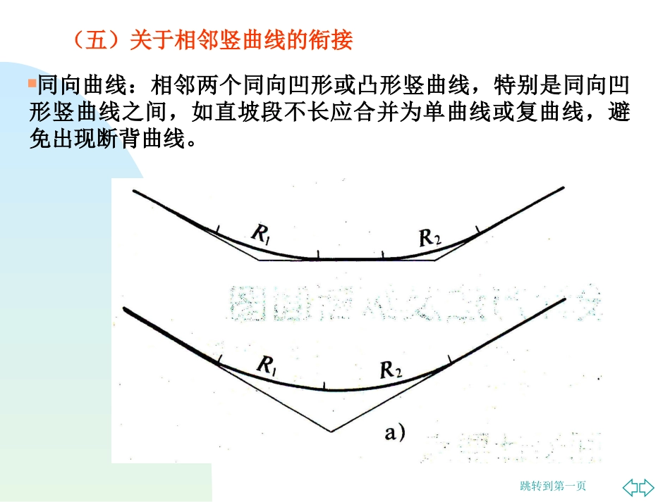 公路勘测设计 纵断面设计拉坡_第3页
