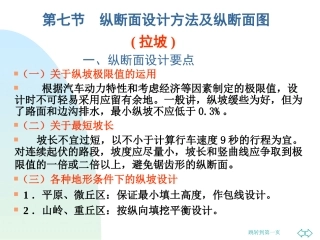 公路勘测设计 纵断面设计拉坡