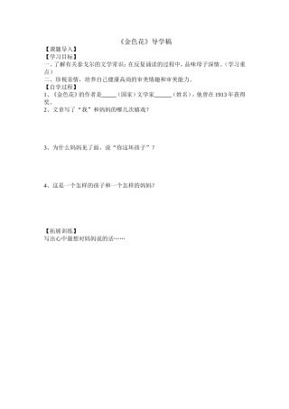 金色花导学稿