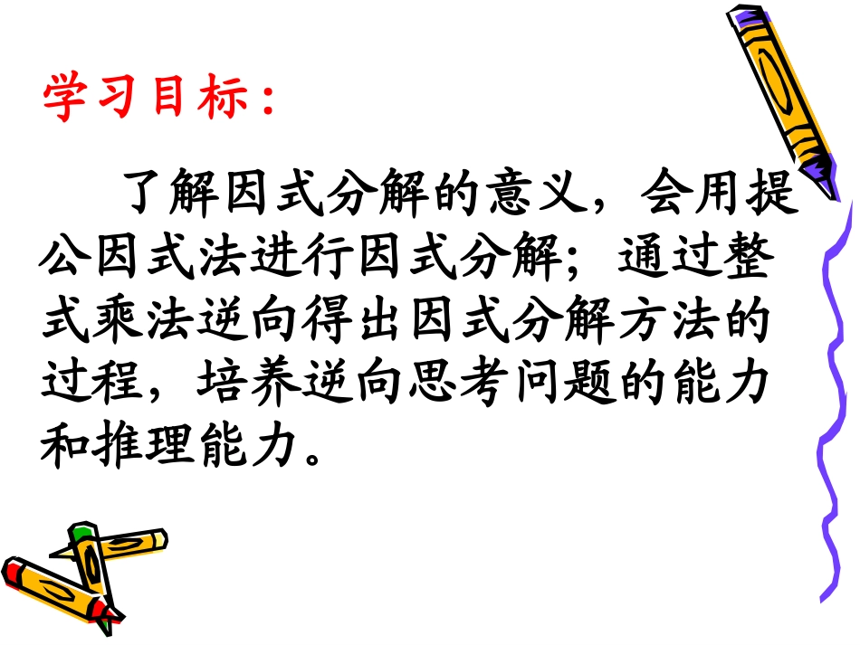 提取公因式法_第2页