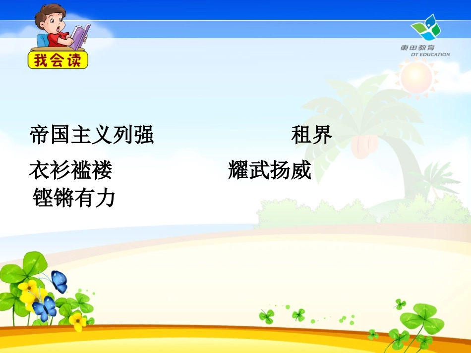 25《为中华之崛起而读书》课件_第2页