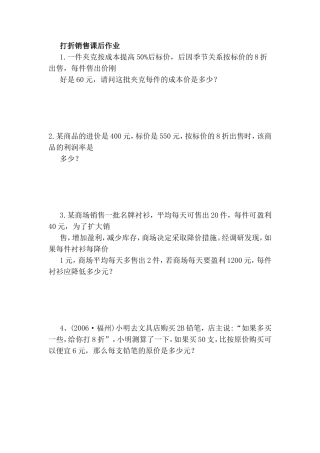 应用一元一次方程-------打折销售课后习题