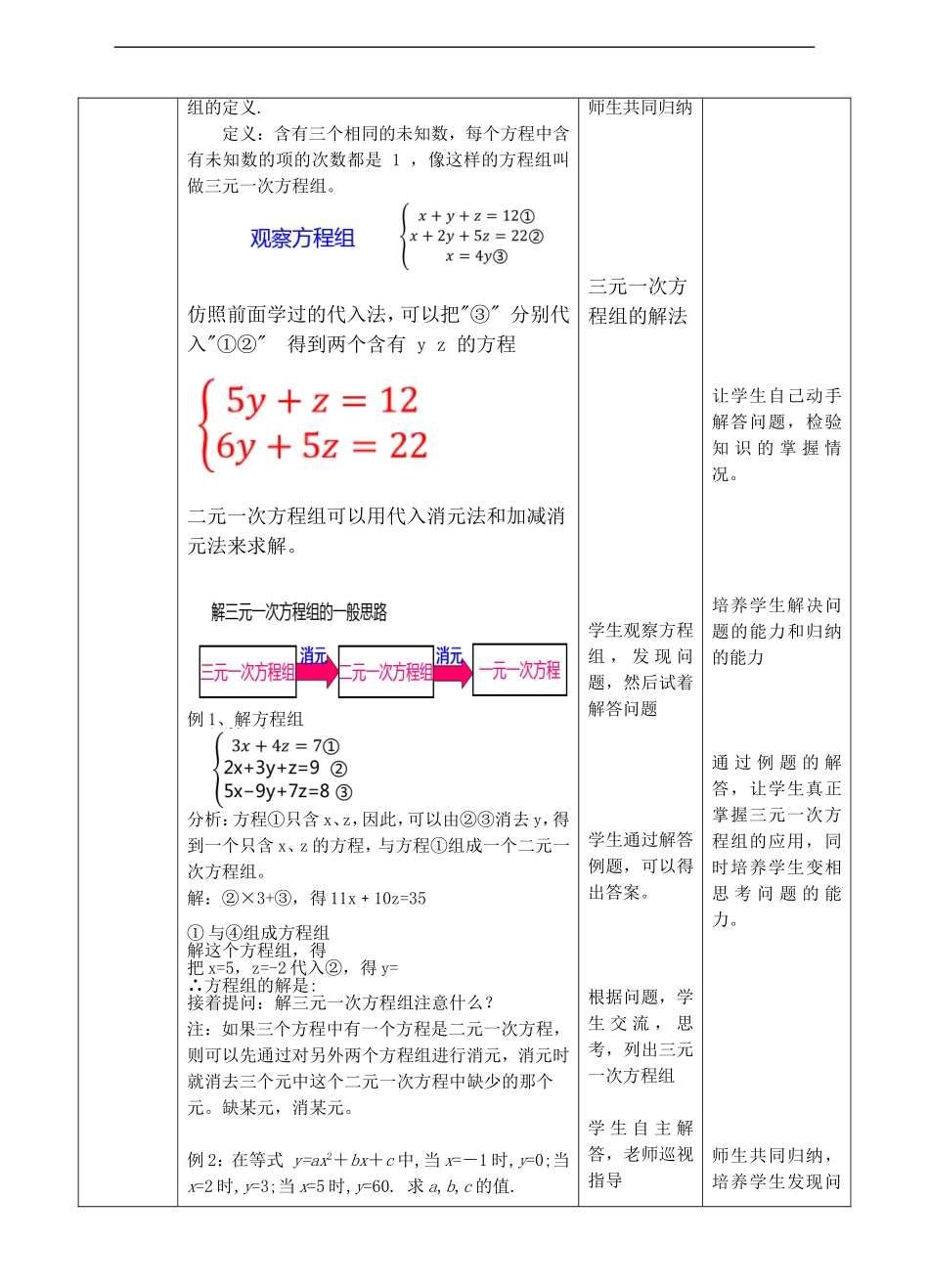 8.4.2-三元一次方程组的解法_第2页