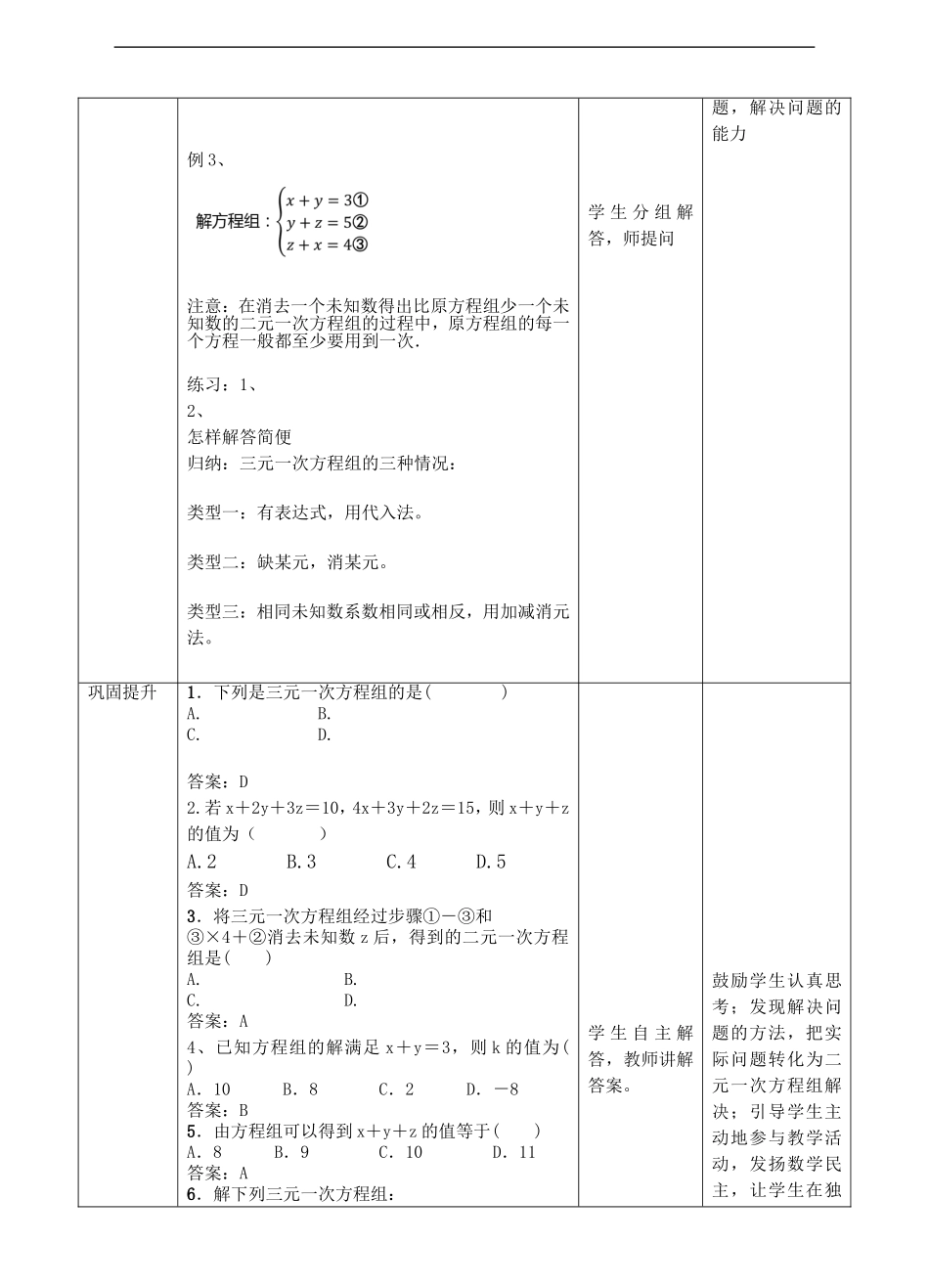 8.4.2-三元一次方程组的解法_第3页