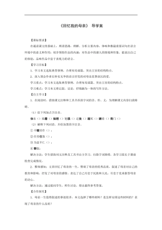 《回忆我的母亲》-导学案3