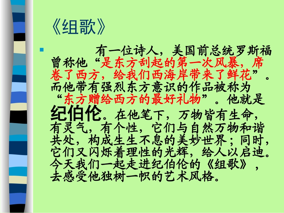 组歌(节选)_第2页