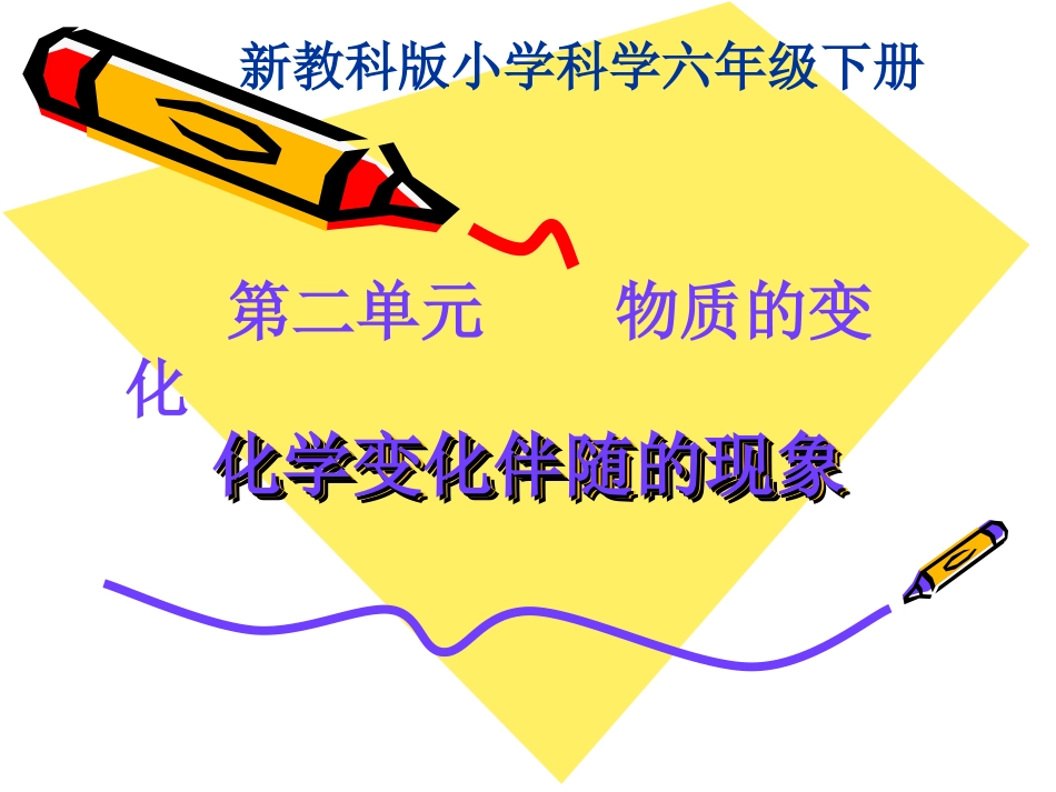 化学变化伴随的现象ppt_第1页