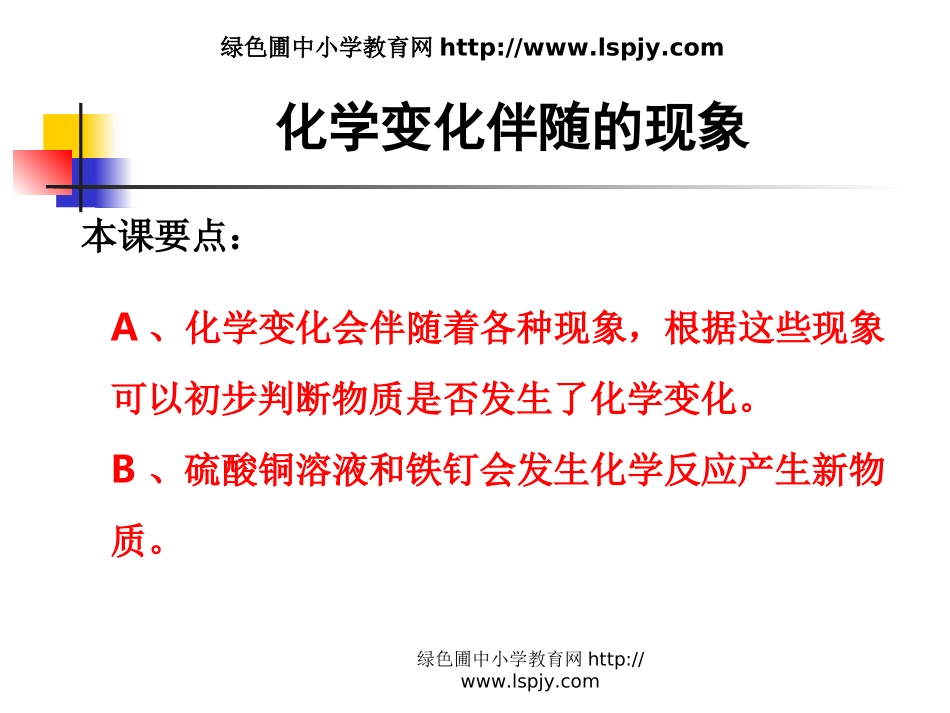 化学变化伴随的现象ppt_第2页