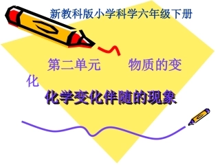 化学变化伴随的现象ppt