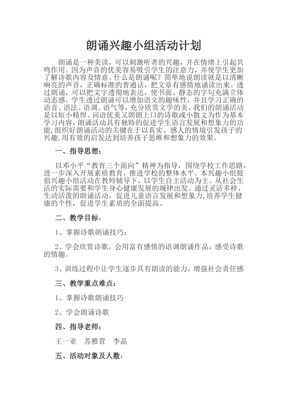 诗歌朗诵活动计划_第1页