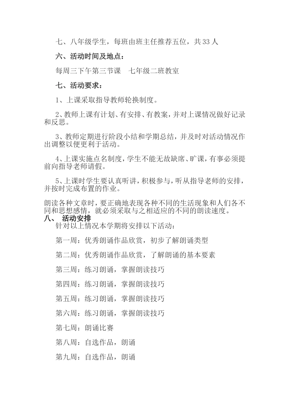 诗歌朗诵活动计划_第2页