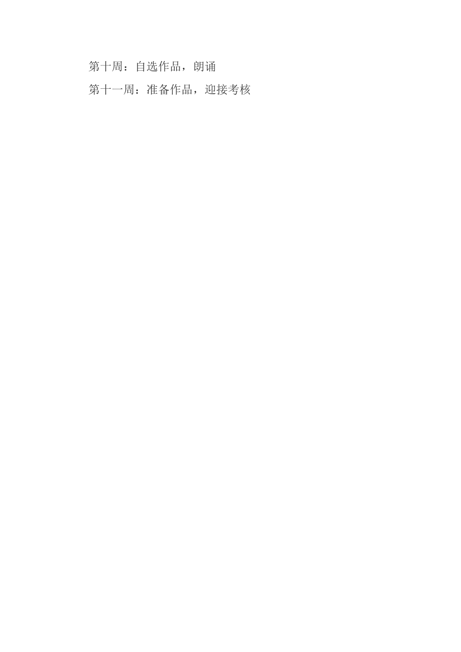 诗歌朗诵活动计划_第3页