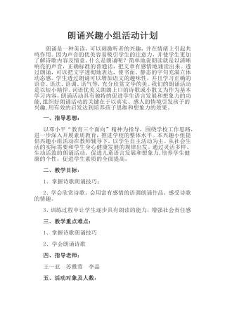 诗歌朗诵活动计划