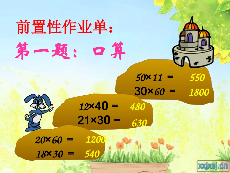 人教2011版小学数学三年级两位数乘两位数笔算_第2页