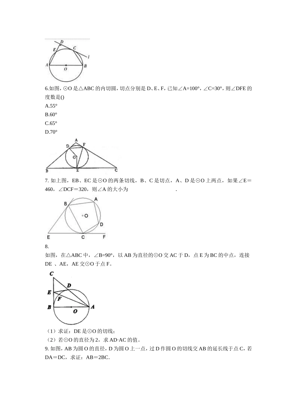《2.4弦切角的性质》同步练习6_第2页