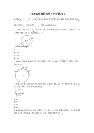 《2.4弦切角的性质》同步练习6
