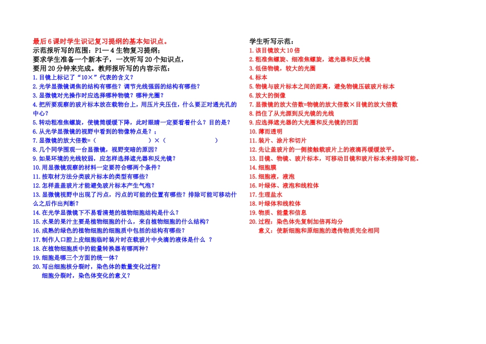 最后6课时学生识记复习提纲的基本知识点_第1页