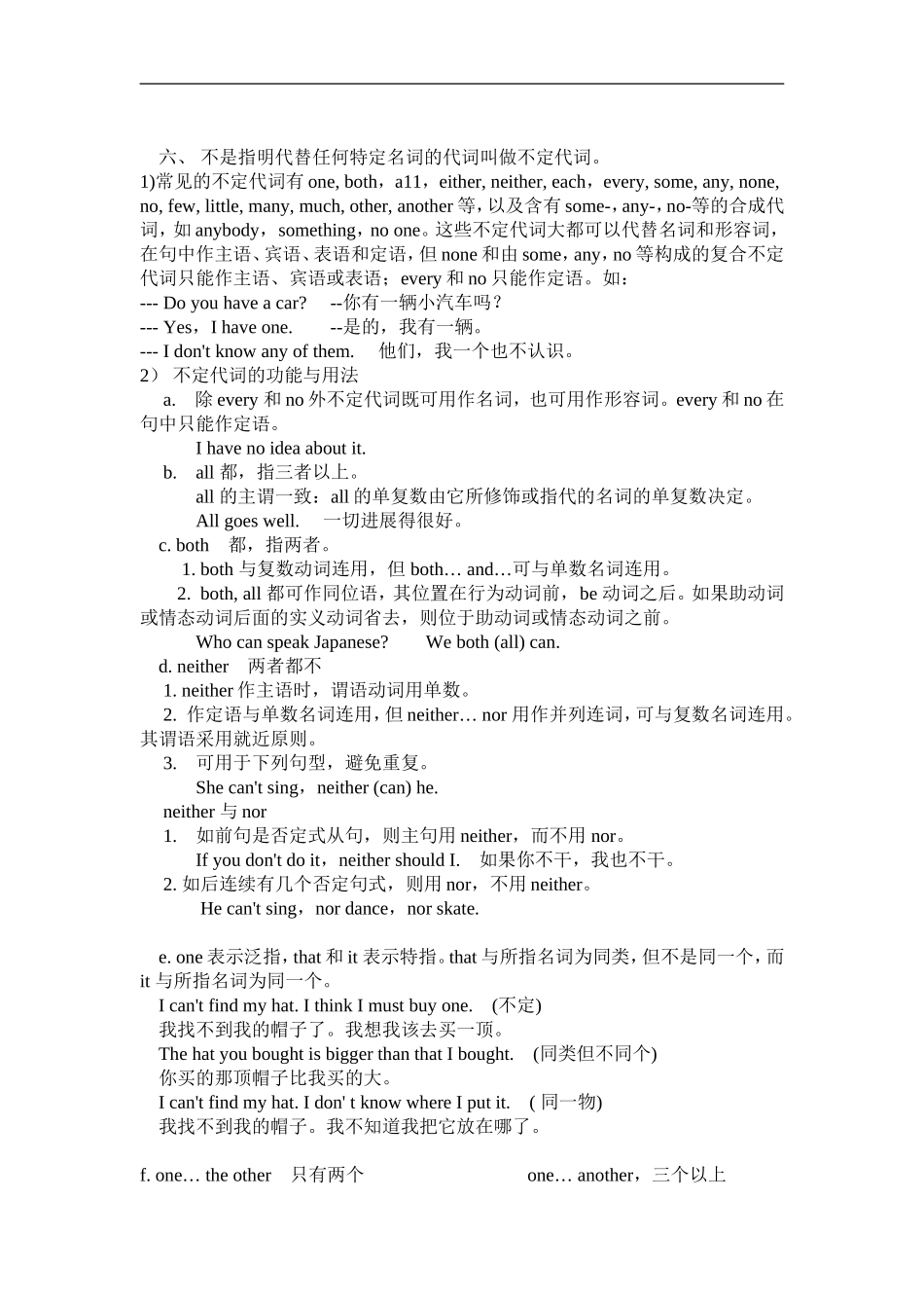 代词归纳和习题_第2页