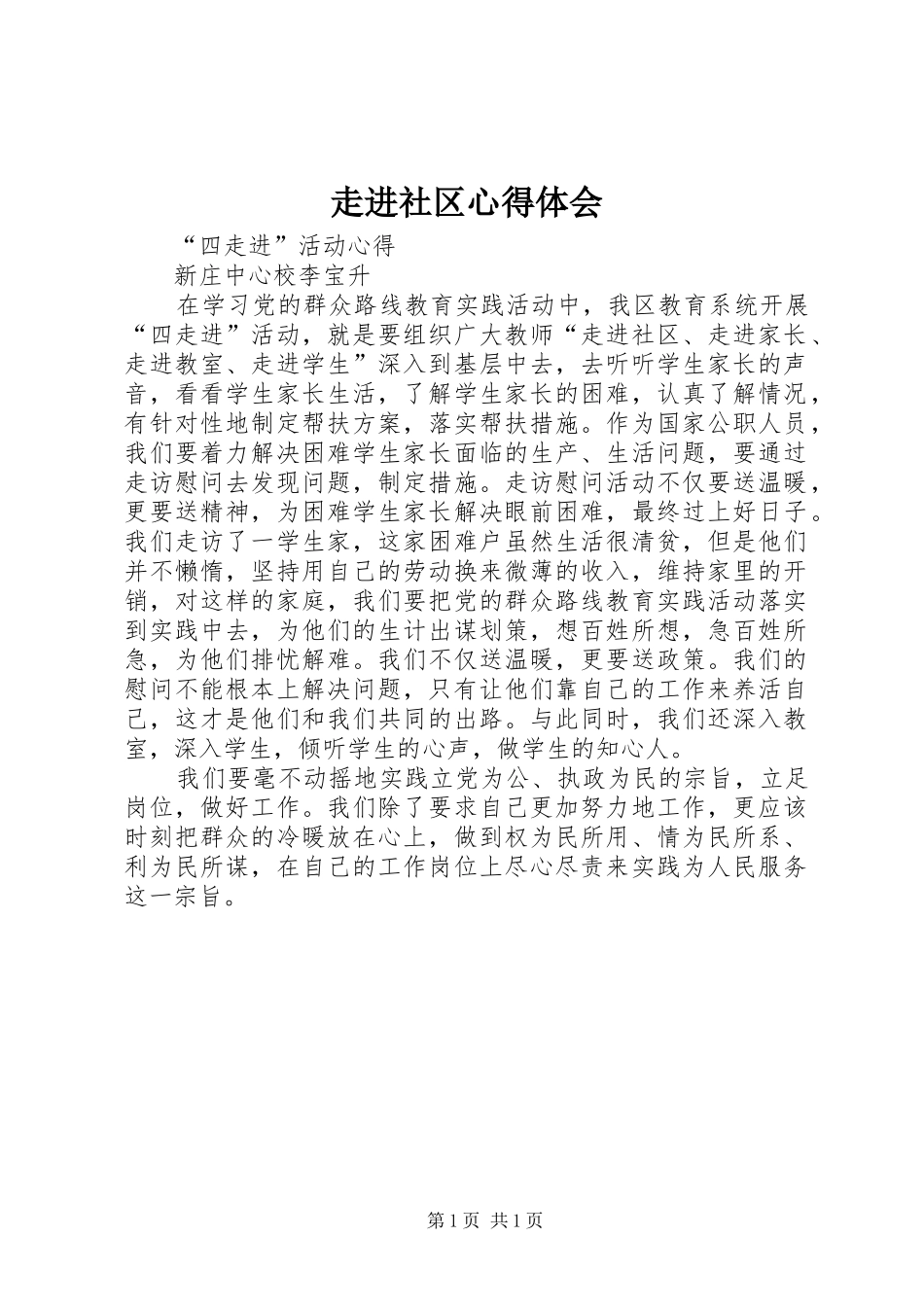 走进社区心得体会_2_第1页