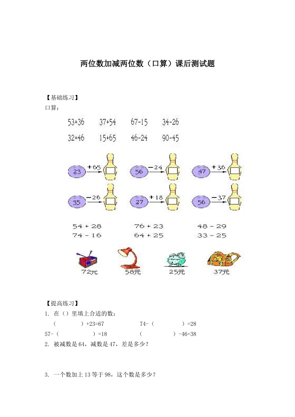两位数加减两位数_第1页