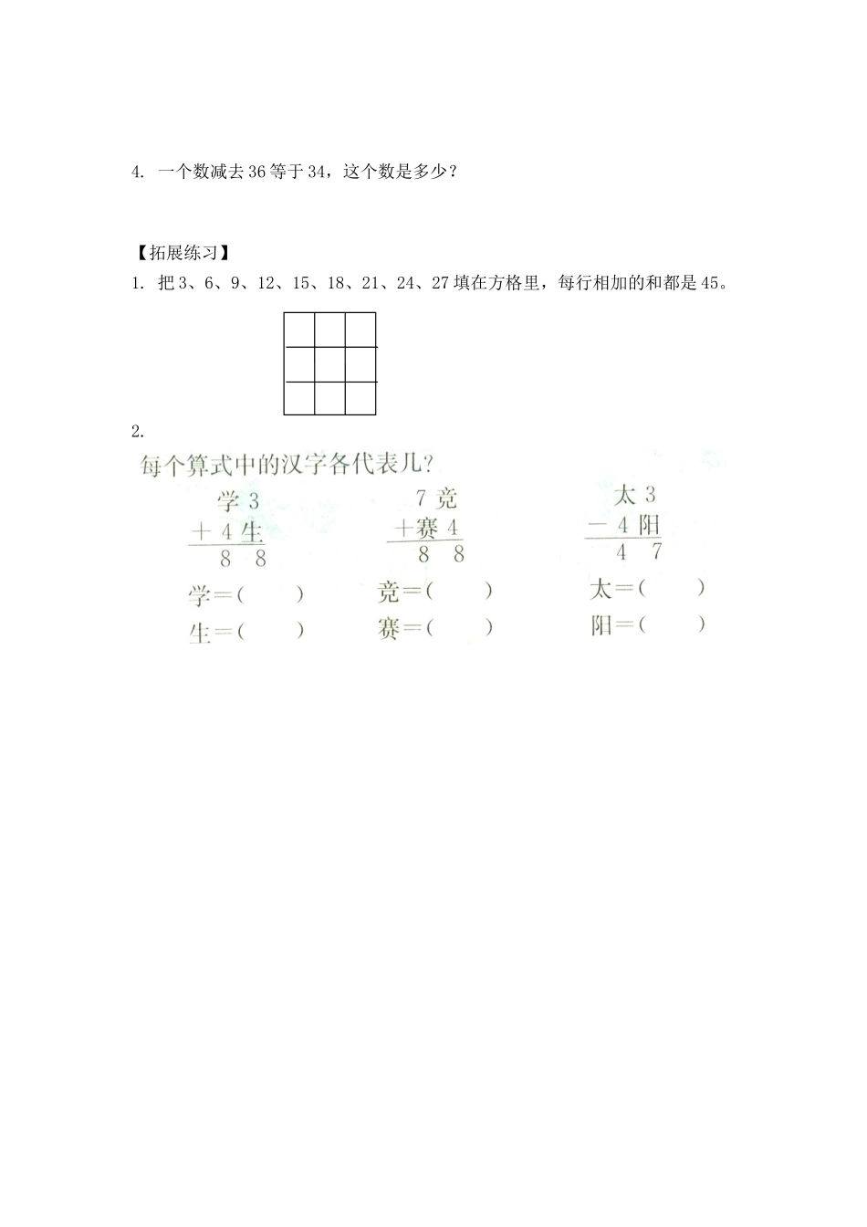 两位数加减两位数_第2页