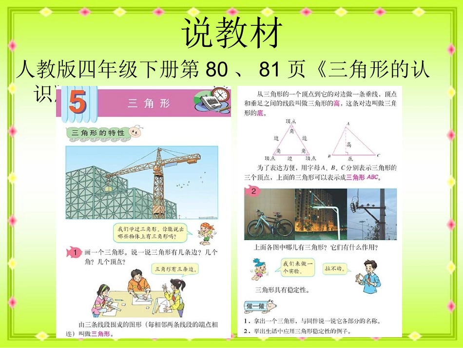 小学数学2011版本小学四年级三角形-(2)_第2页