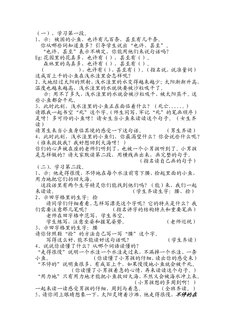 浅水洼里的小鱼教学设计_第2页