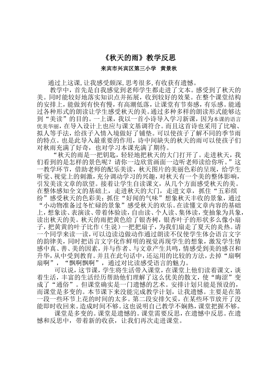 秋天的雨（教学反思）_第1页