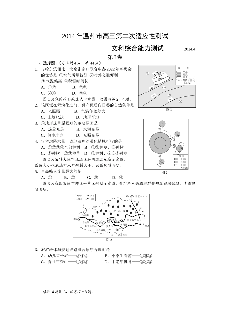 2014年温州市高三第二次适应性测试2014年4月_第1页