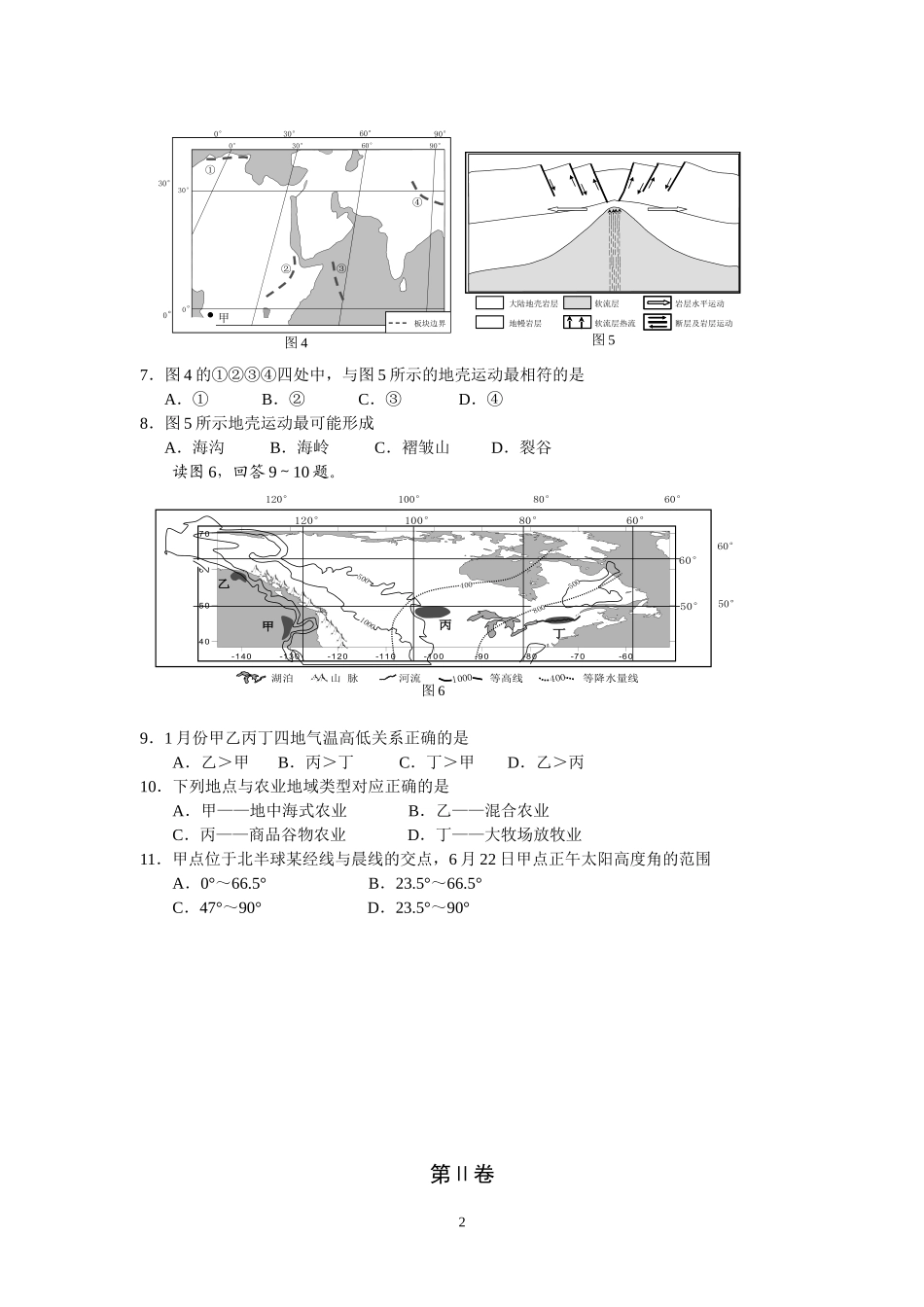 2014年温州市高三第二次适应性测试2014年4月_第2页