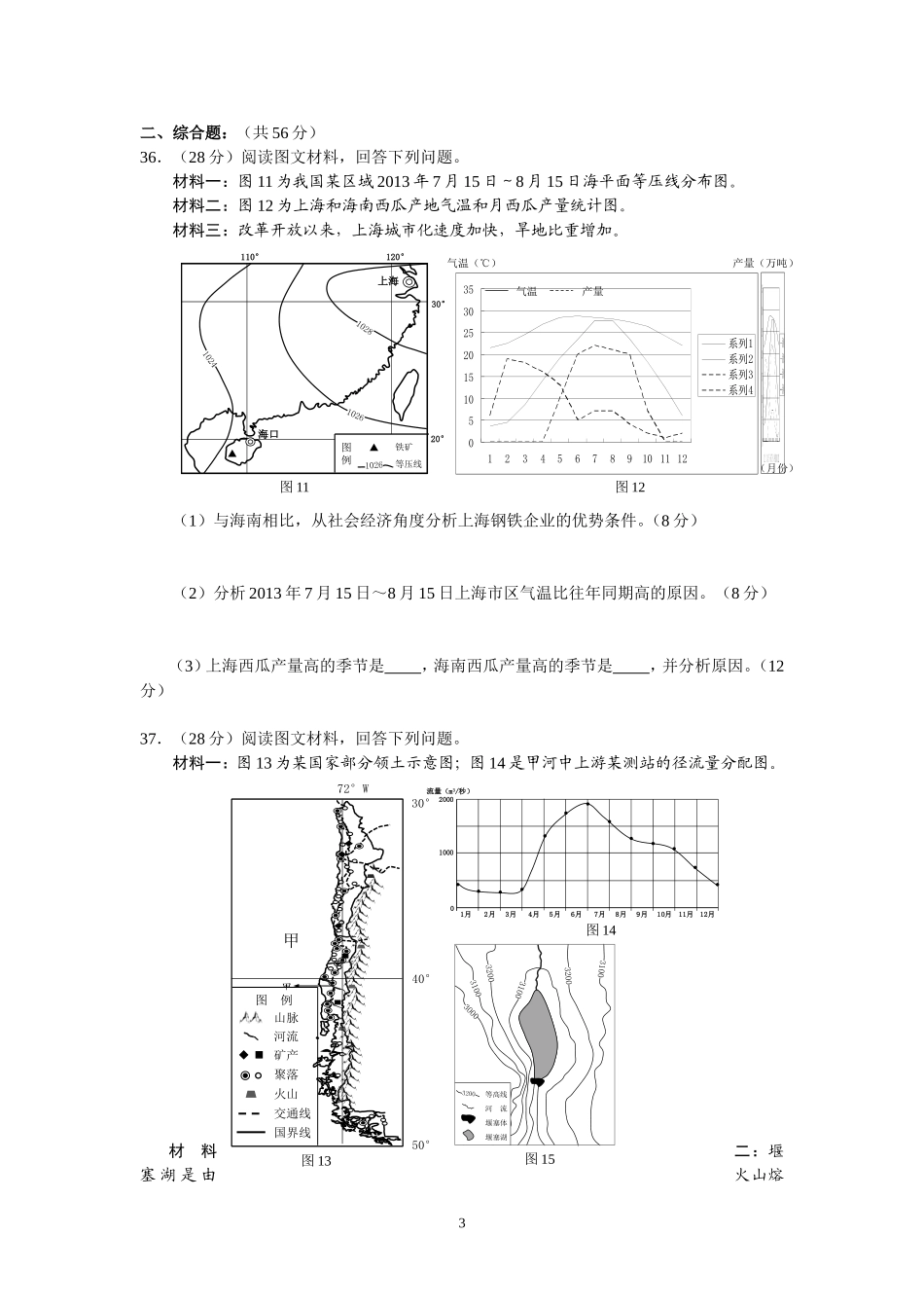 2014年温州市高三第二次适应性测试2014年4月_第3页