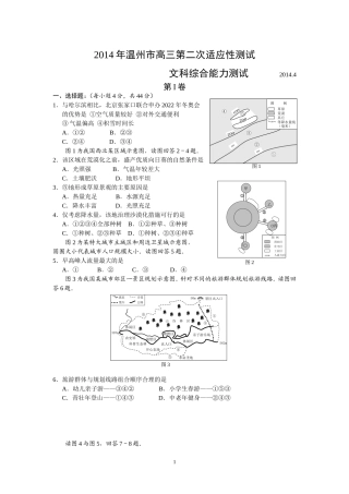 2014年温州市高三第二次适应性测试2014年4月