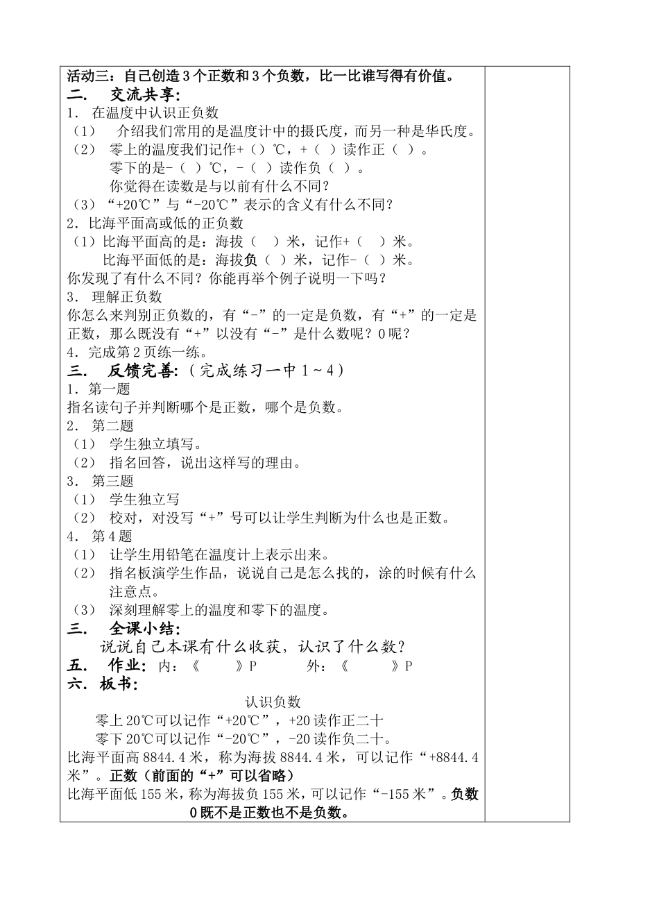 负数的初步认识1-(1)_第2页