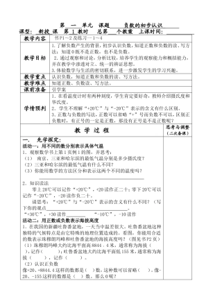 负数的初步认识1-(1)
