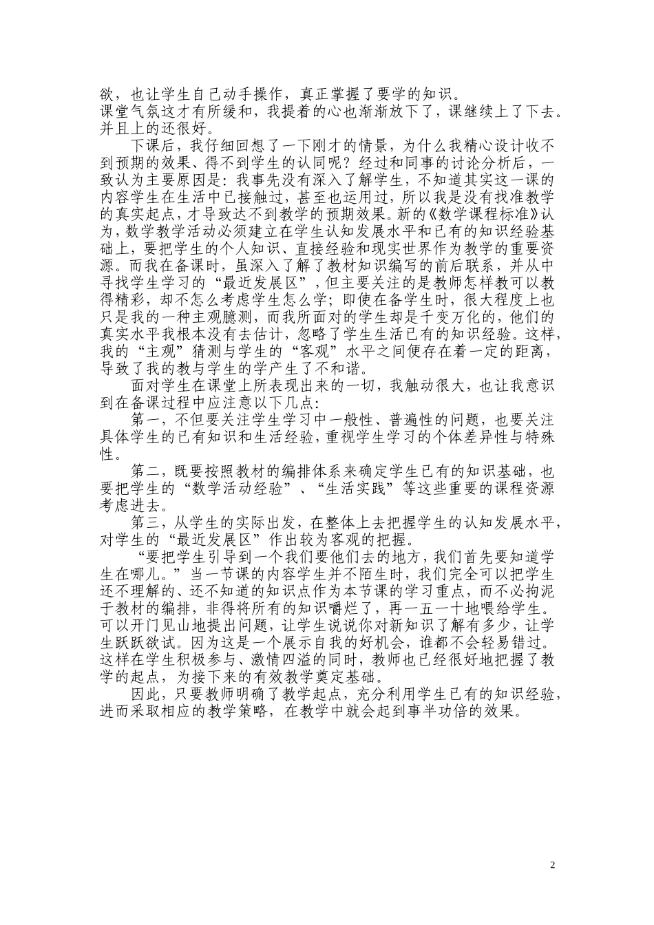 一节数学评优课给我的思考_第2页